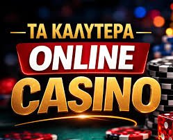Καλύτερα Καζίνο Online Η Απόλυτη Οδηγία για Παίκτες
